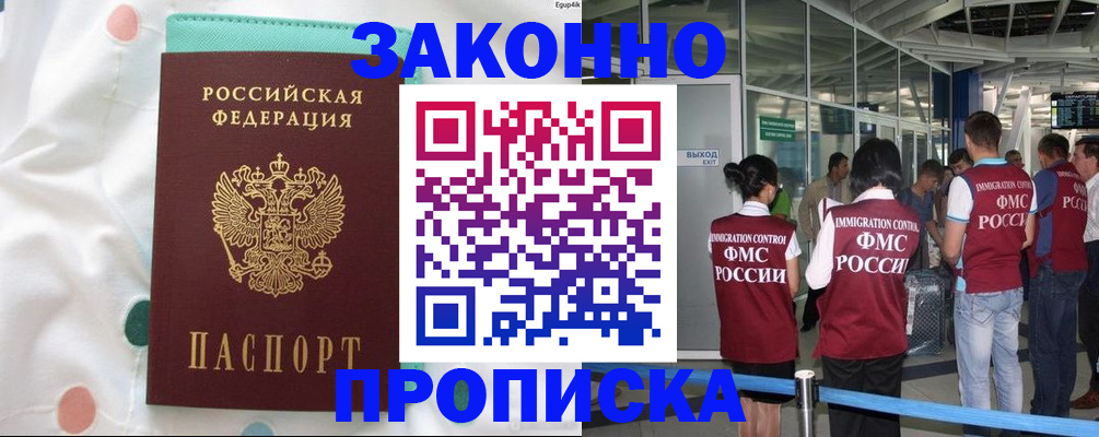 временная регистрация в Северной Осетии