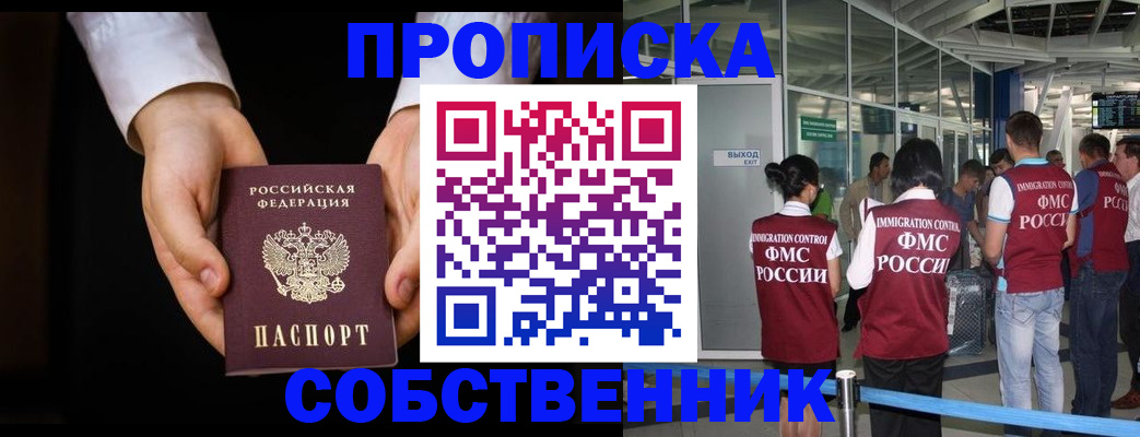 прописка в квартире в Северной Осетии